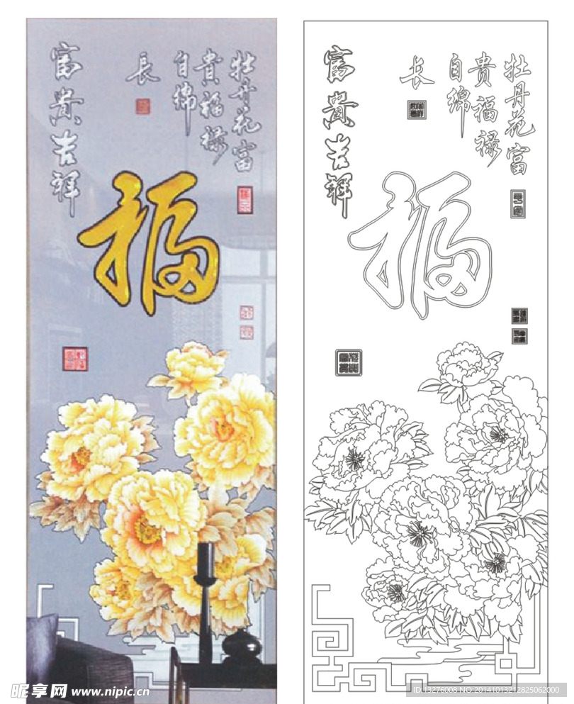 富贵吉祥