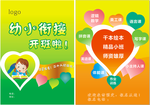 幼小衔接开班啦