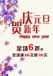 庆元旦 贺新年