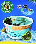 冰粥