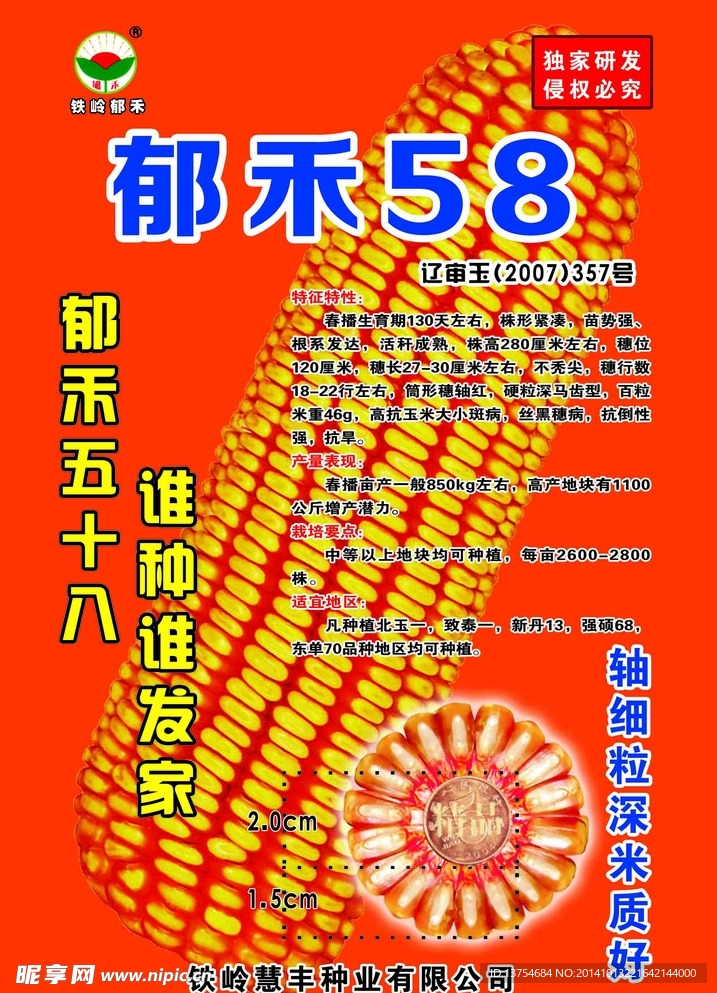 郁禾58