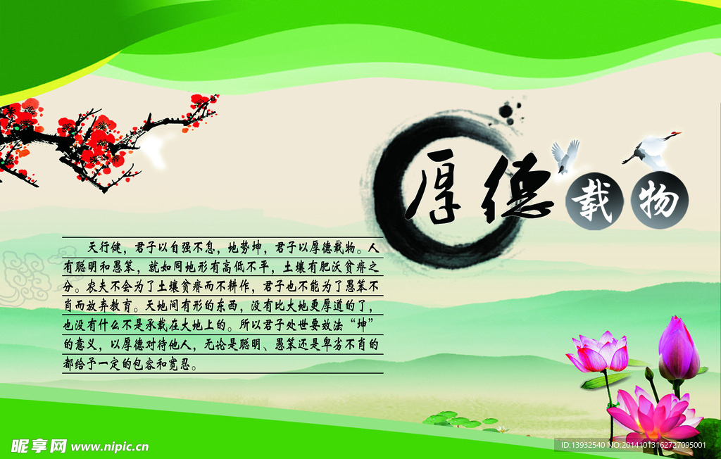 厚德载物