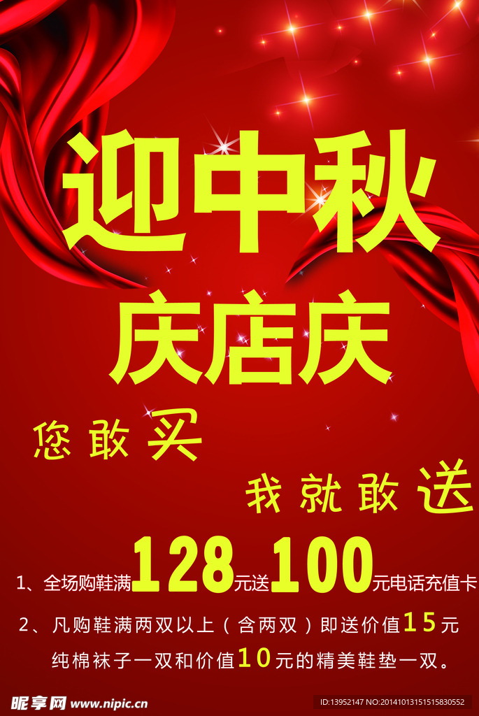 店庆活动