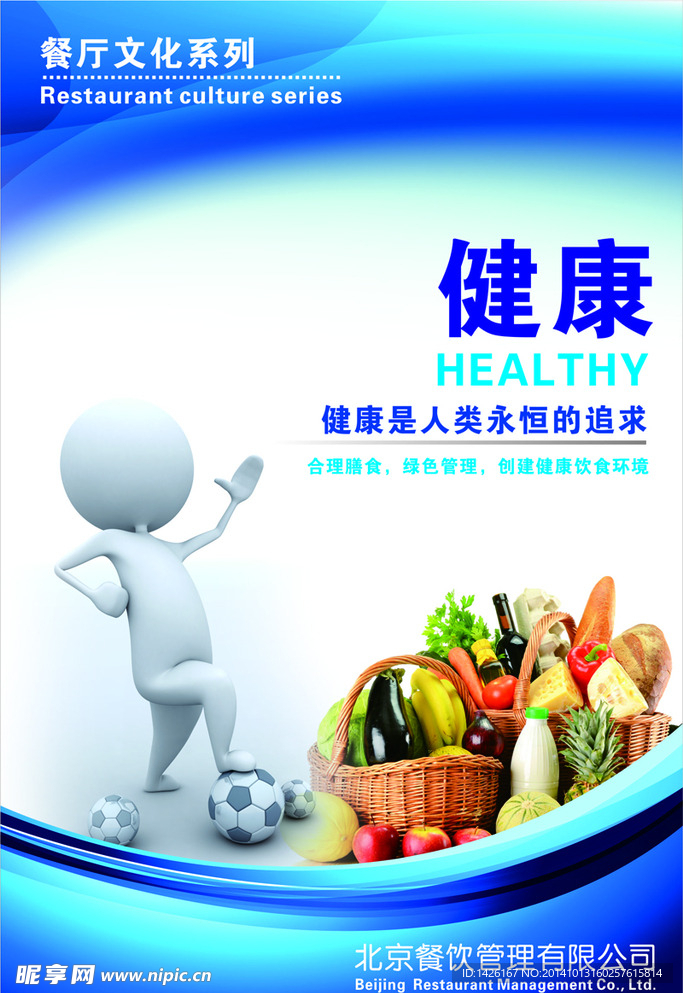 餐饮文化之健康
