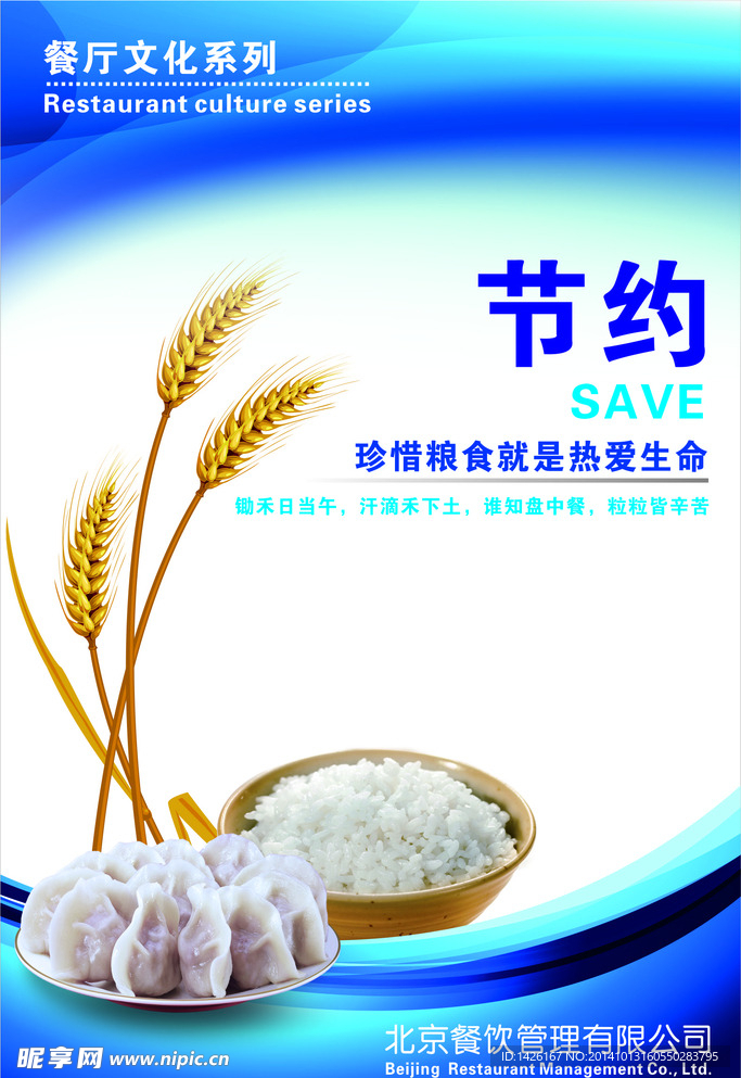餐饮文化之节约