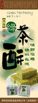 绿茶酥X展架