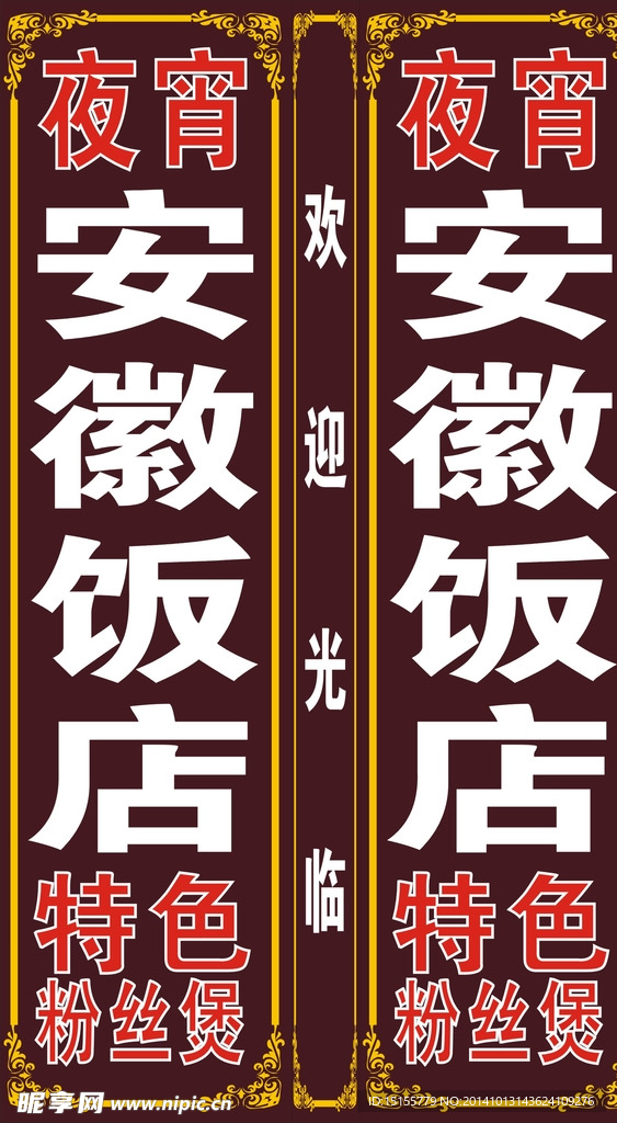 饭店门头灯箱