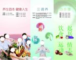 无限极健康理念墙