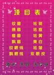 价目表