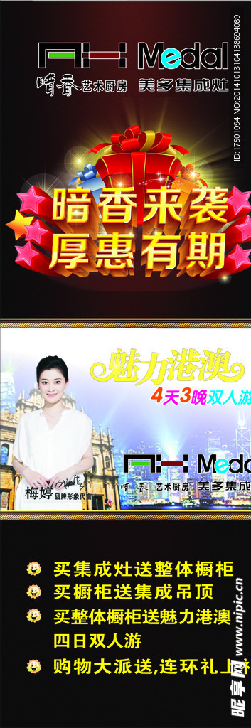 集成灶展架