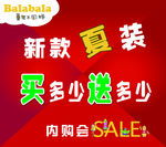 巴拉巴拉 卖多少送多