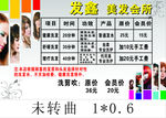美发价目表