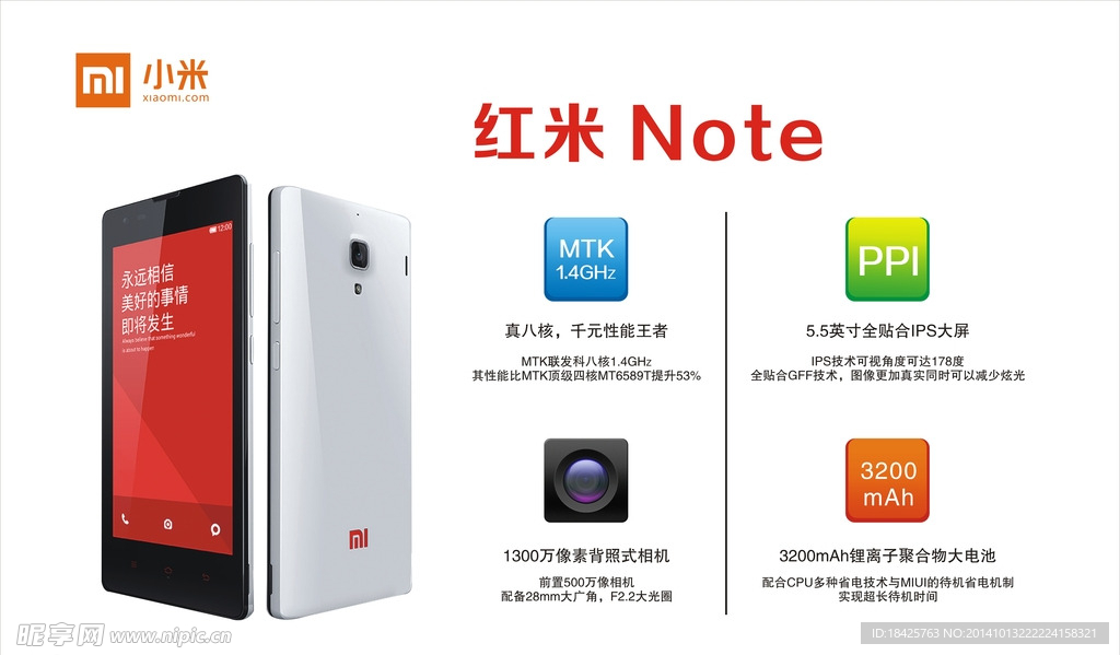 红米Note