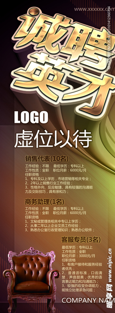 招聘
