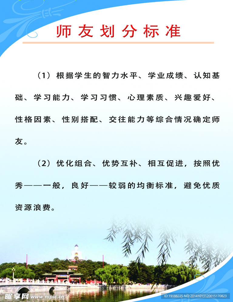 校园文化师友文化