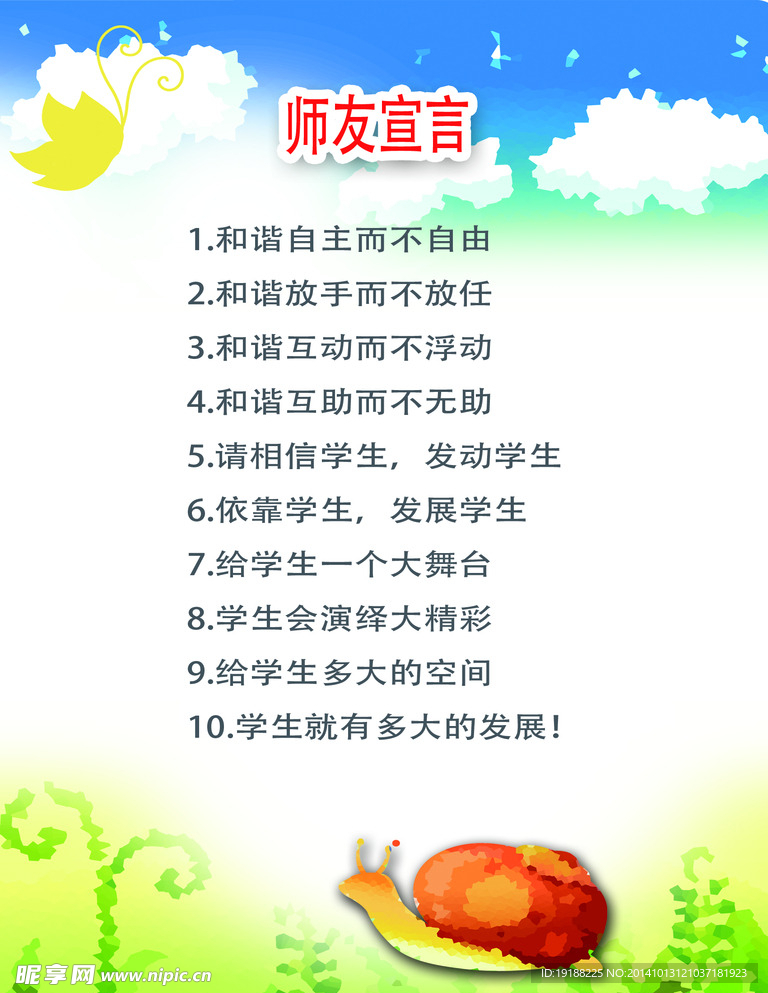 校园文化师友文化
