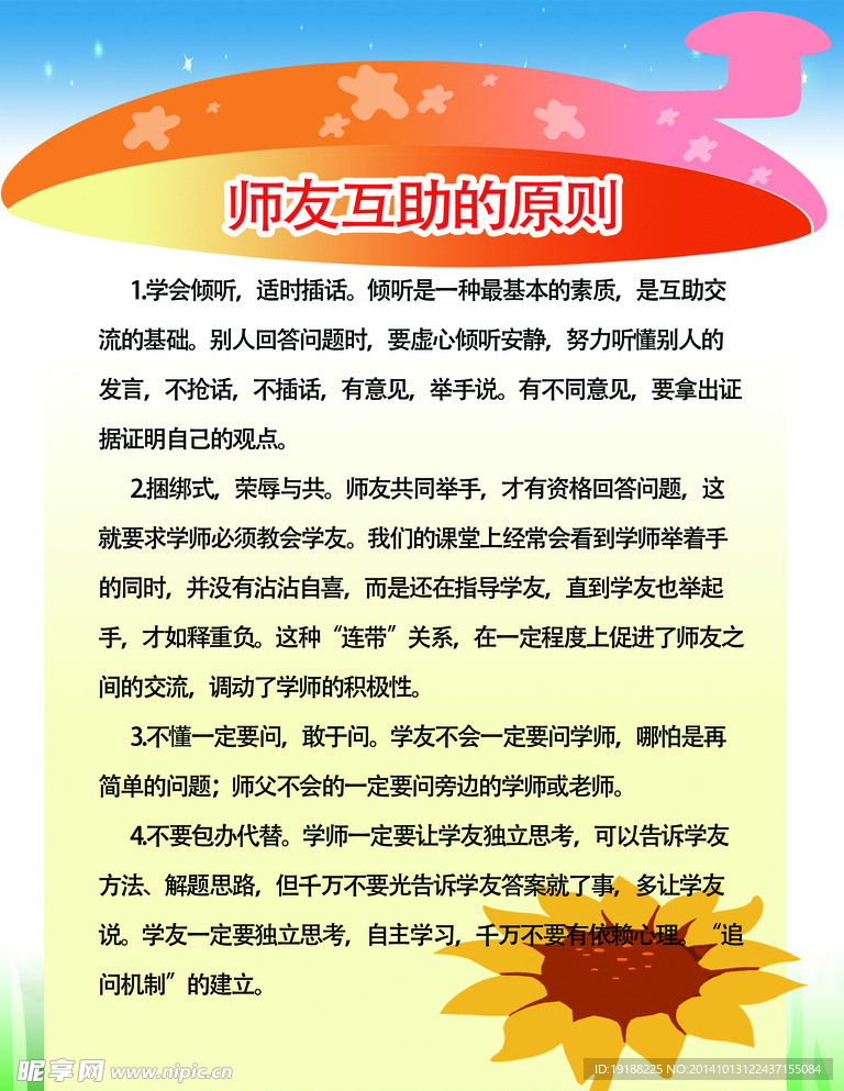 校园文化师友文化