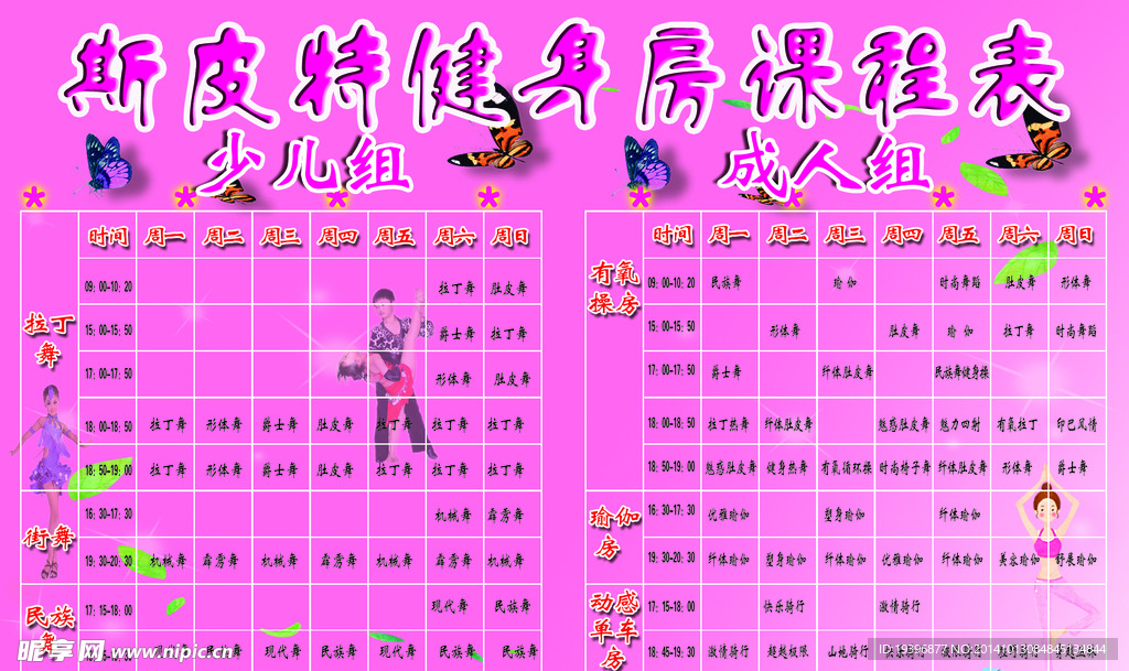 健身房课程表