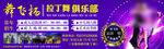 舞飞扬