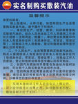 实名制购买散装汽油