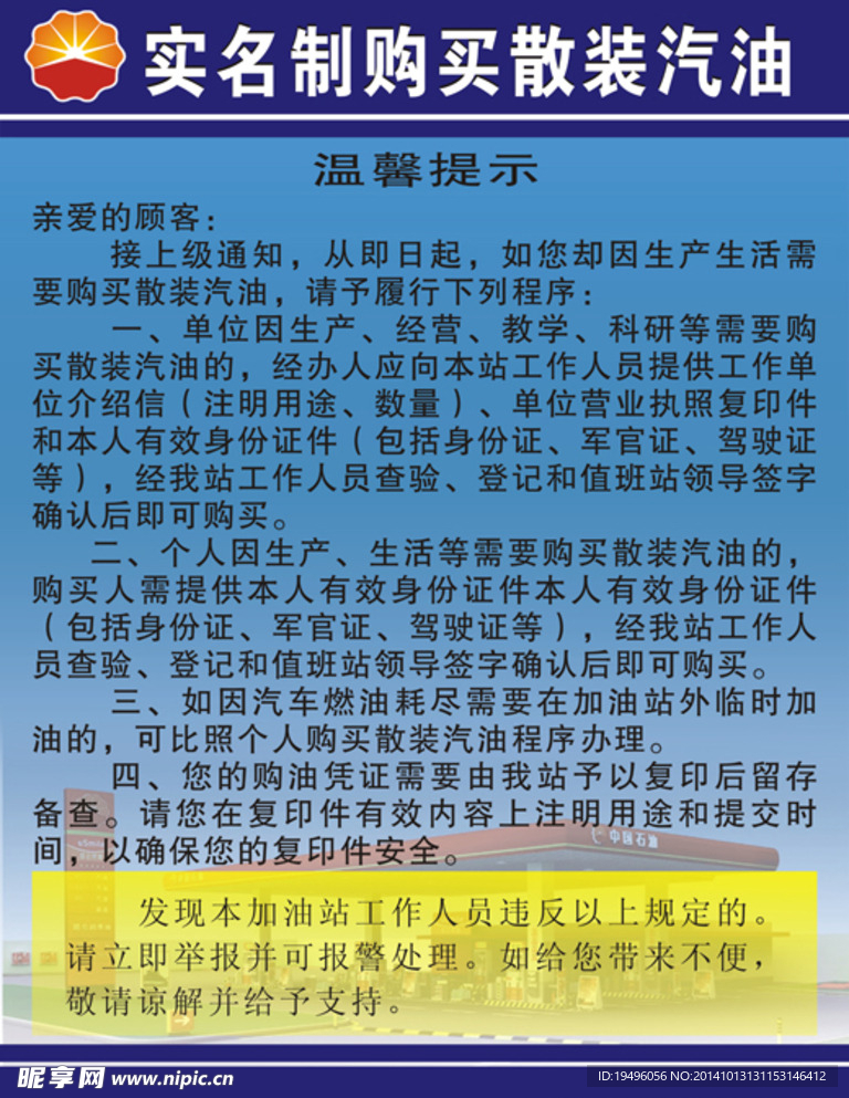 实名制购买散装汽油