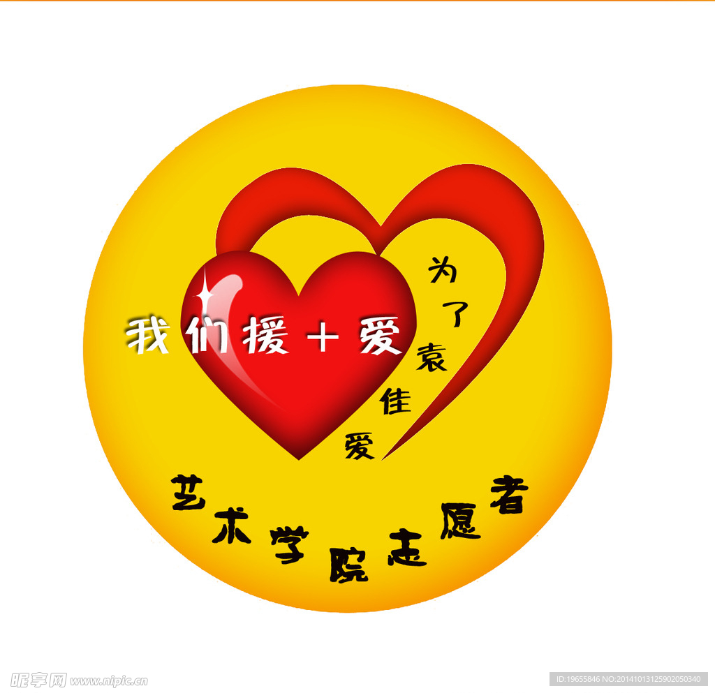 爱心援助logo