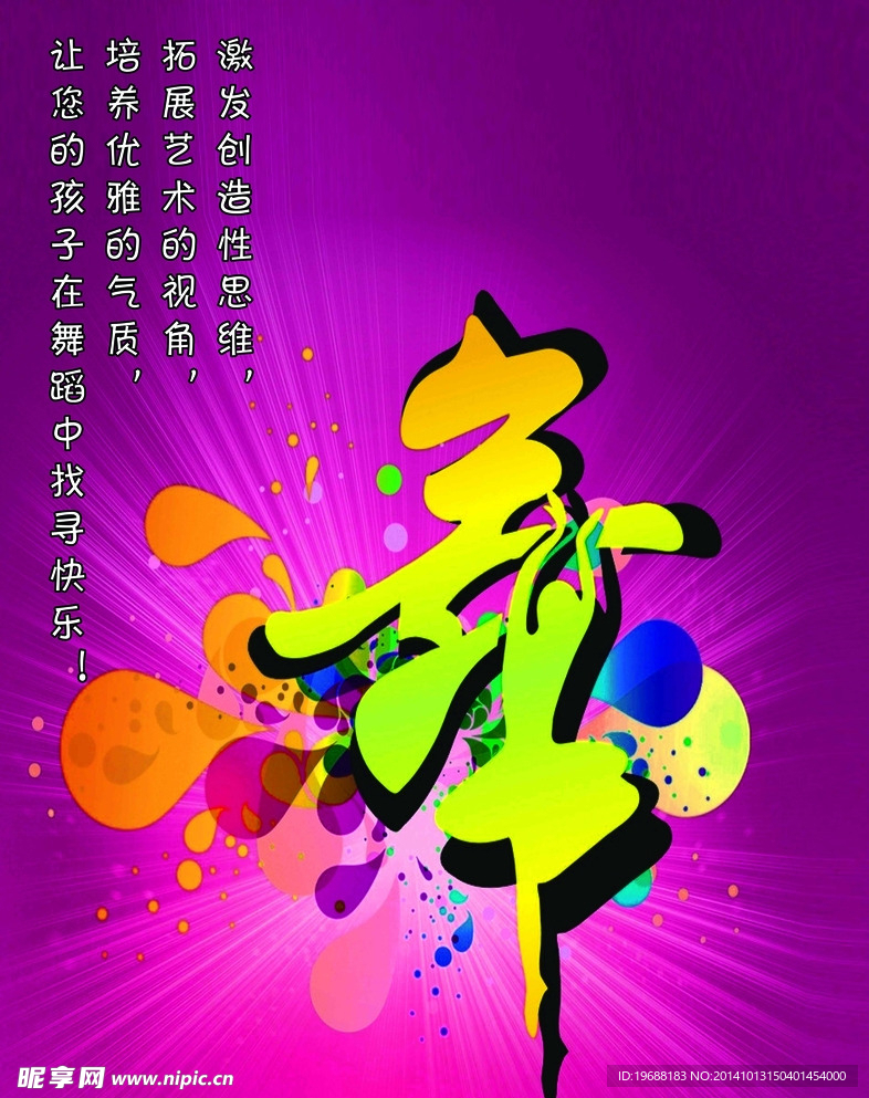 舞蹈背景墙