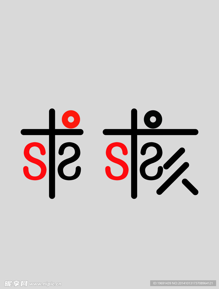 字体设计