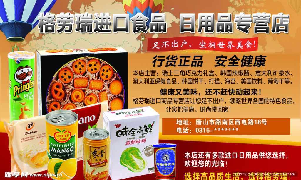 进口食品