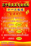 理发店 优惠海报