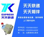 天天快递 车贴