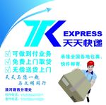 天天快递 车贴  海报