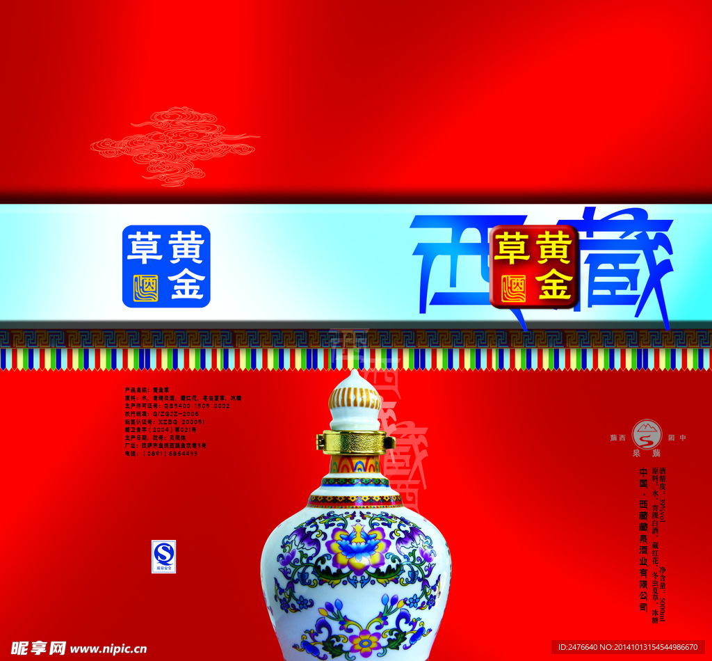 藏酒包装红色