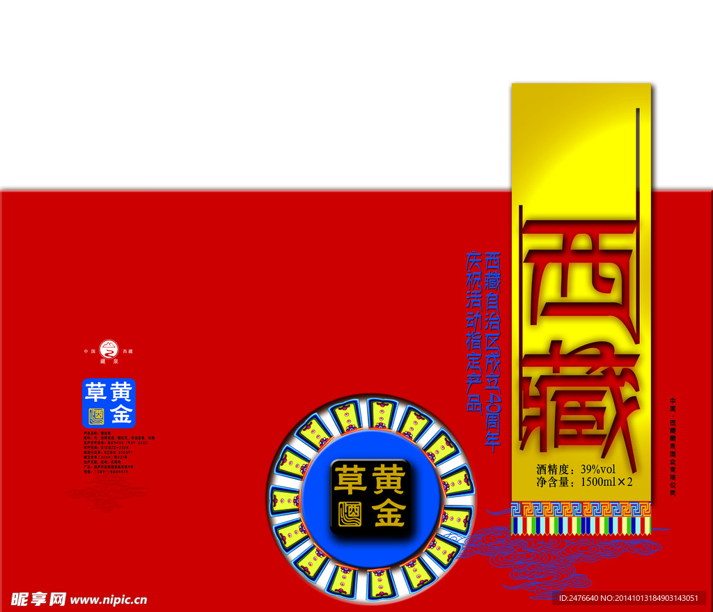 藏酒养生酒