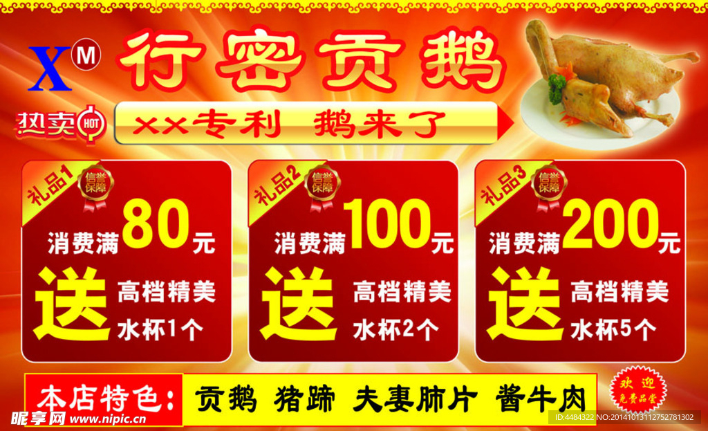 行密贡鹅广告
