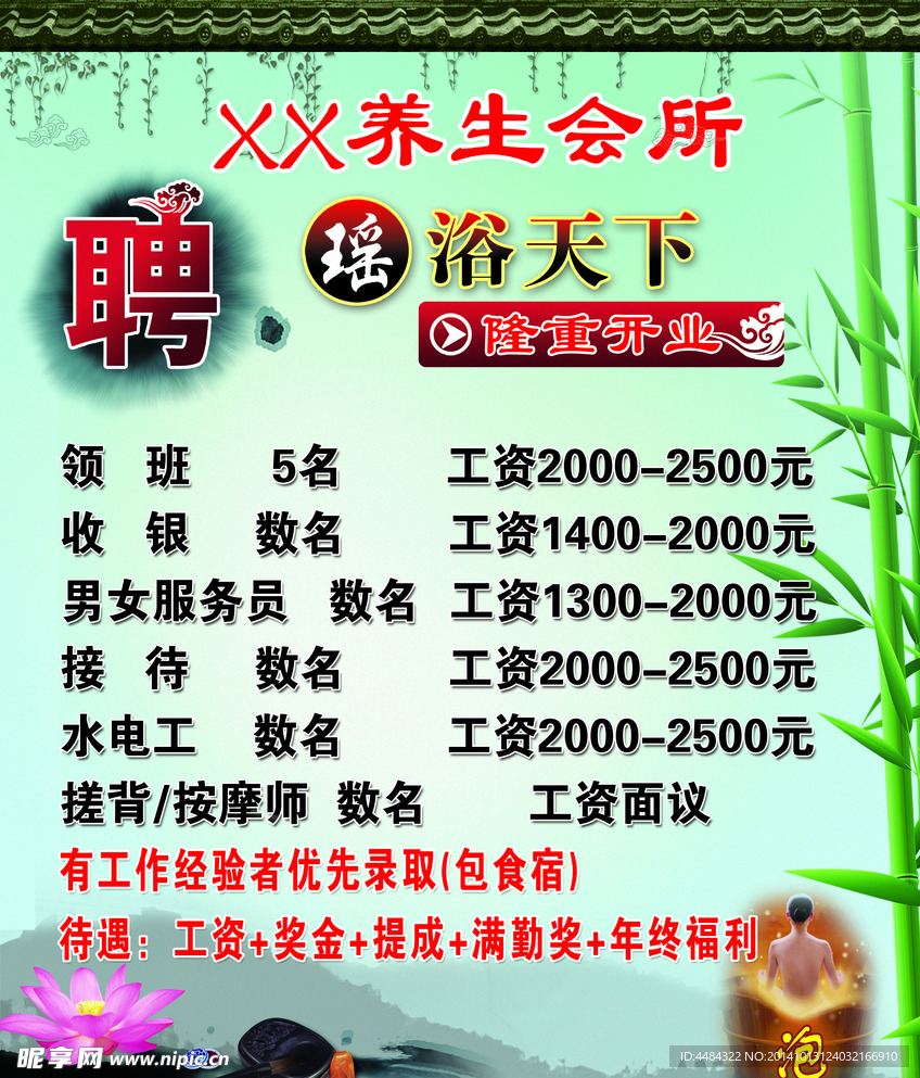 养生会所 洗浴中心