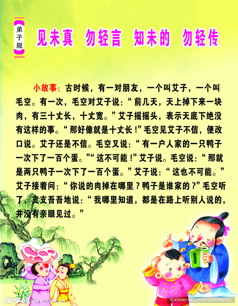 艾子事迹展板