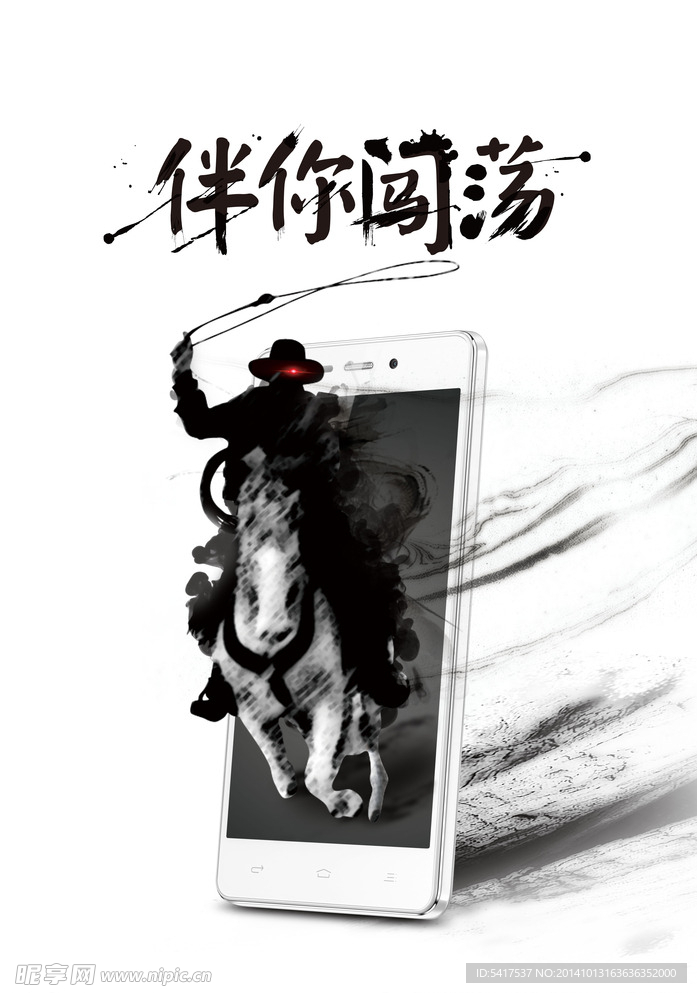 水墨海报