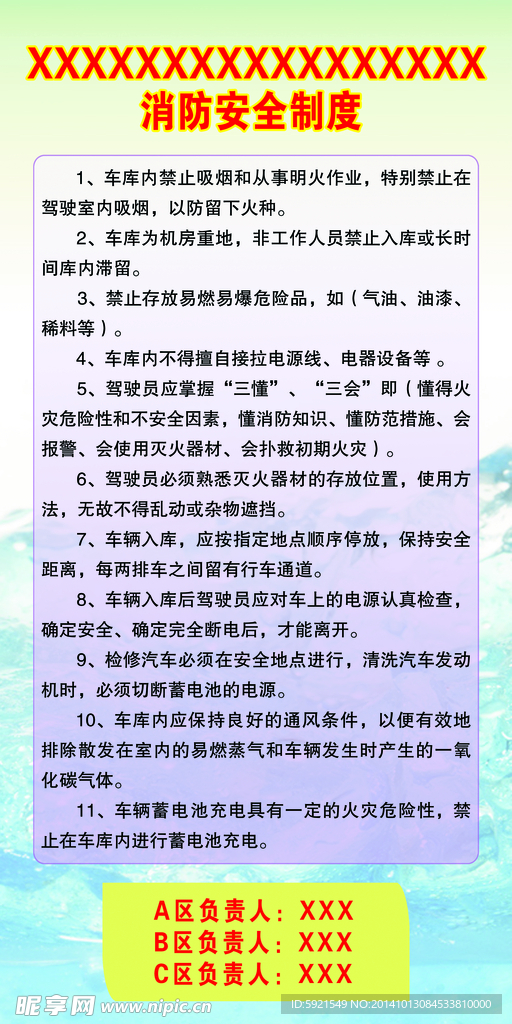 消防安全制度