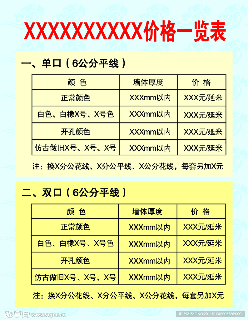 价格一览表