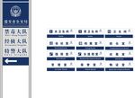 公安局科室牌指示牌