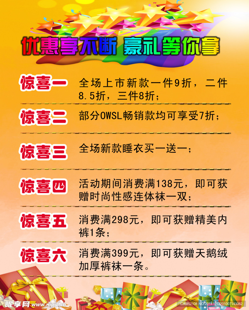 促销海报