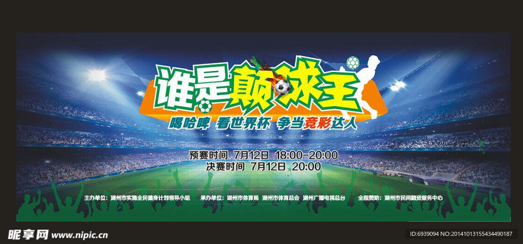 颠球王