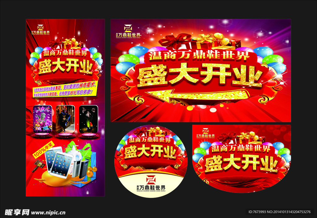 盛大开业海报