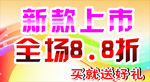 新款上市活动
