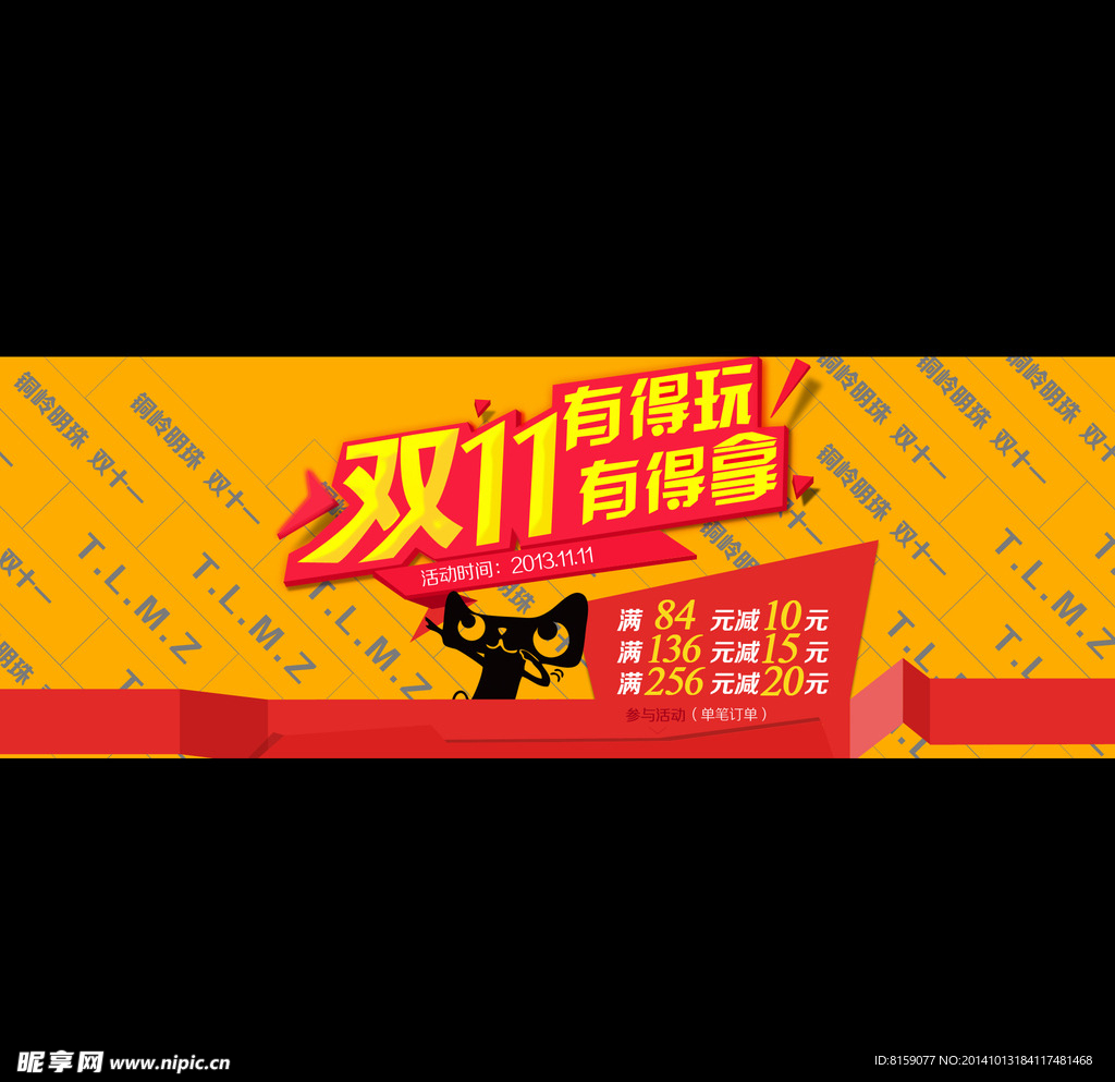双十一满就减淘宝促销