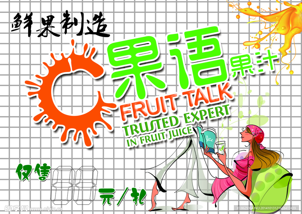 C果语果汁