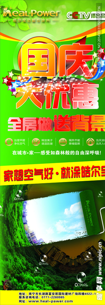 国庆展架