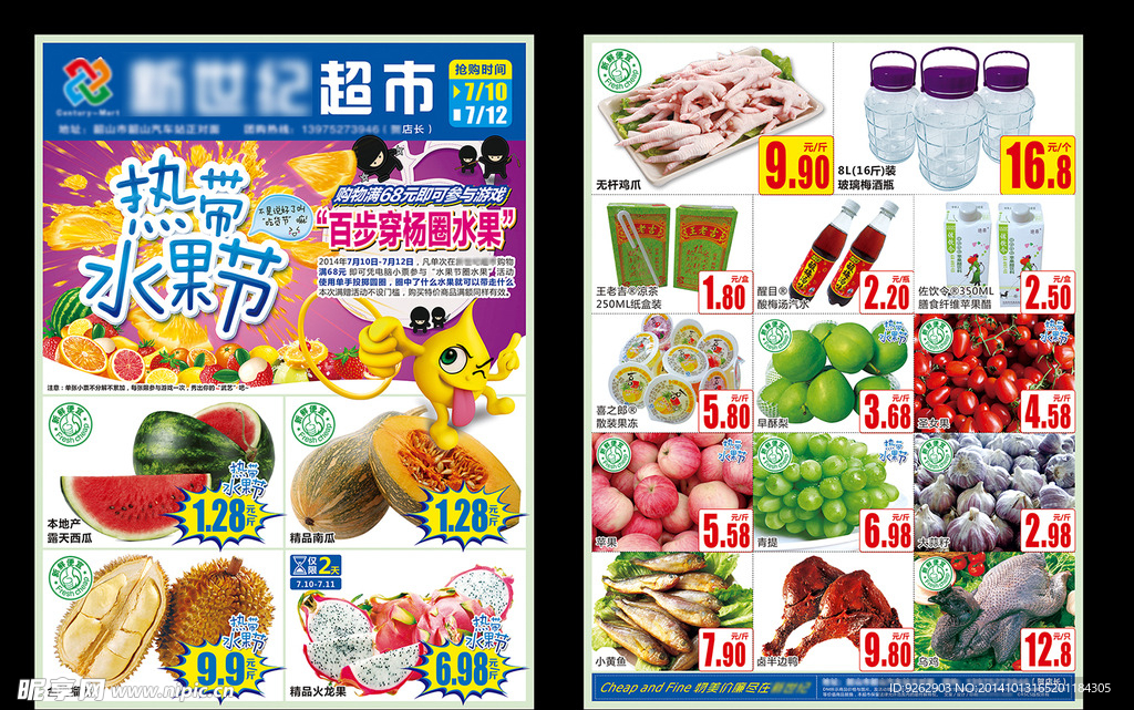超市热带水果节促销DM