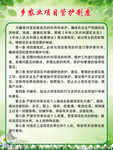 乡农业项目管护制度